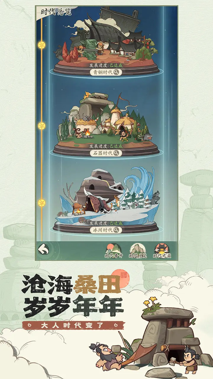 时光大爆炸图2