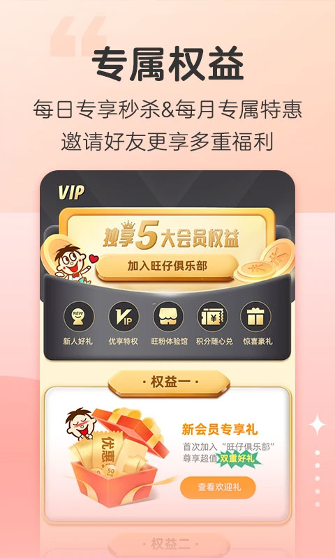 旺仔俱乐部图3