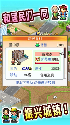 都市大亨物语破解版图2