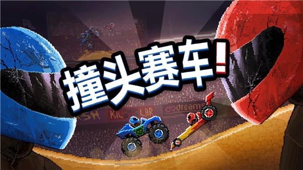 撞头赛车图1