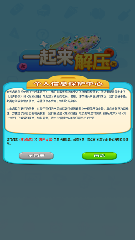 一起来解压图3