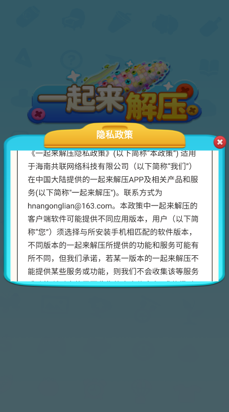 一起来解压图2