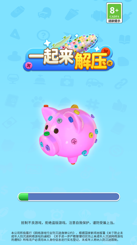 一起来解压图1