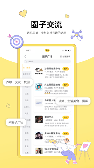 搜狐狐友图1