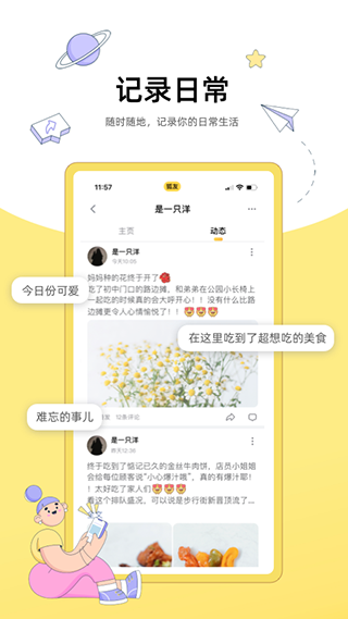 搜狐狐友图4