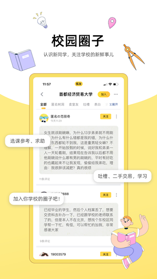 搜狐狐友图2
