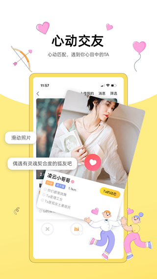 搜狐狐友图3
