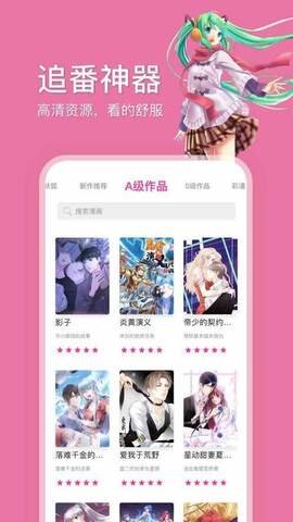 哔咔漫画粉色版本图1