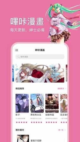 哔咔漫画粉色版本图3