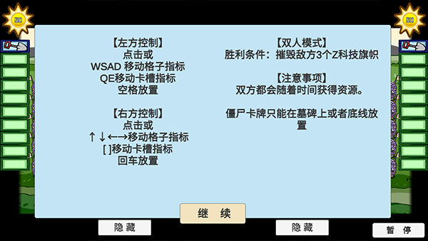 pvz疯狂多元宇宙图1