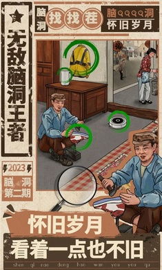 无敌脑洞王者图2
