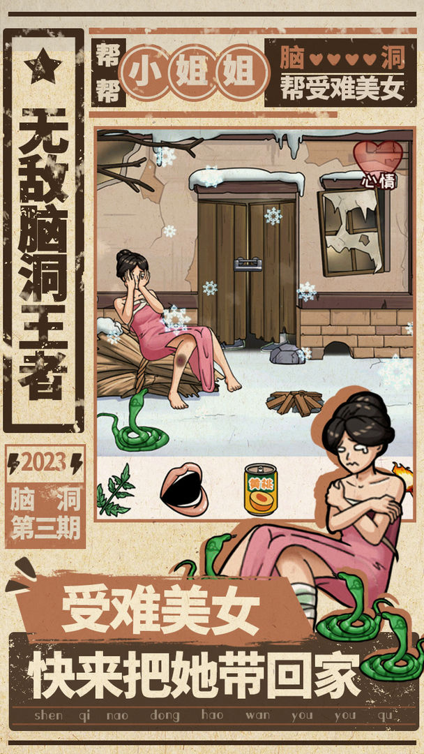 无敌脑洞王者图1