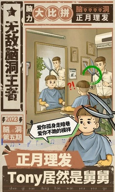 无敌脑洞王者图3