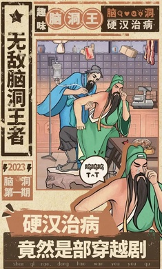 无敌脑洞王者图4