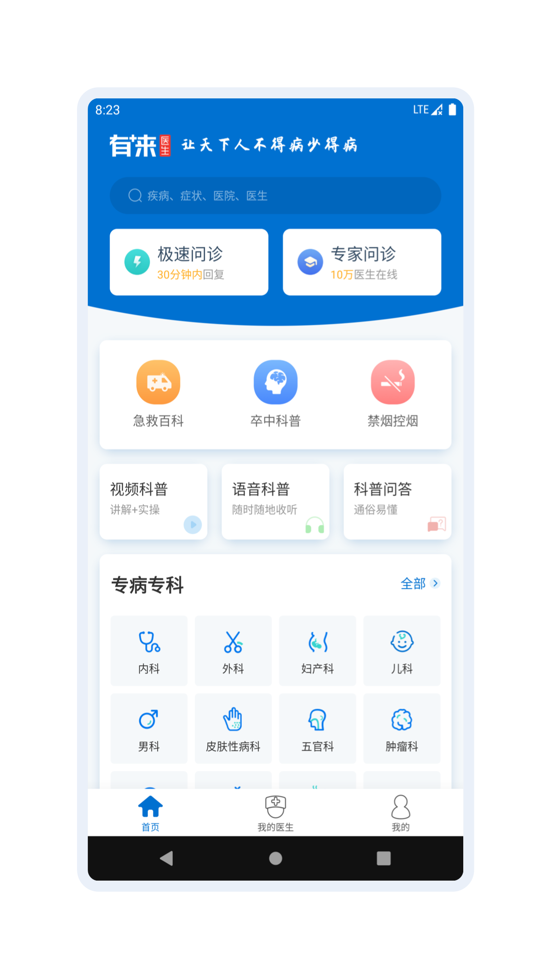 有来医生图3