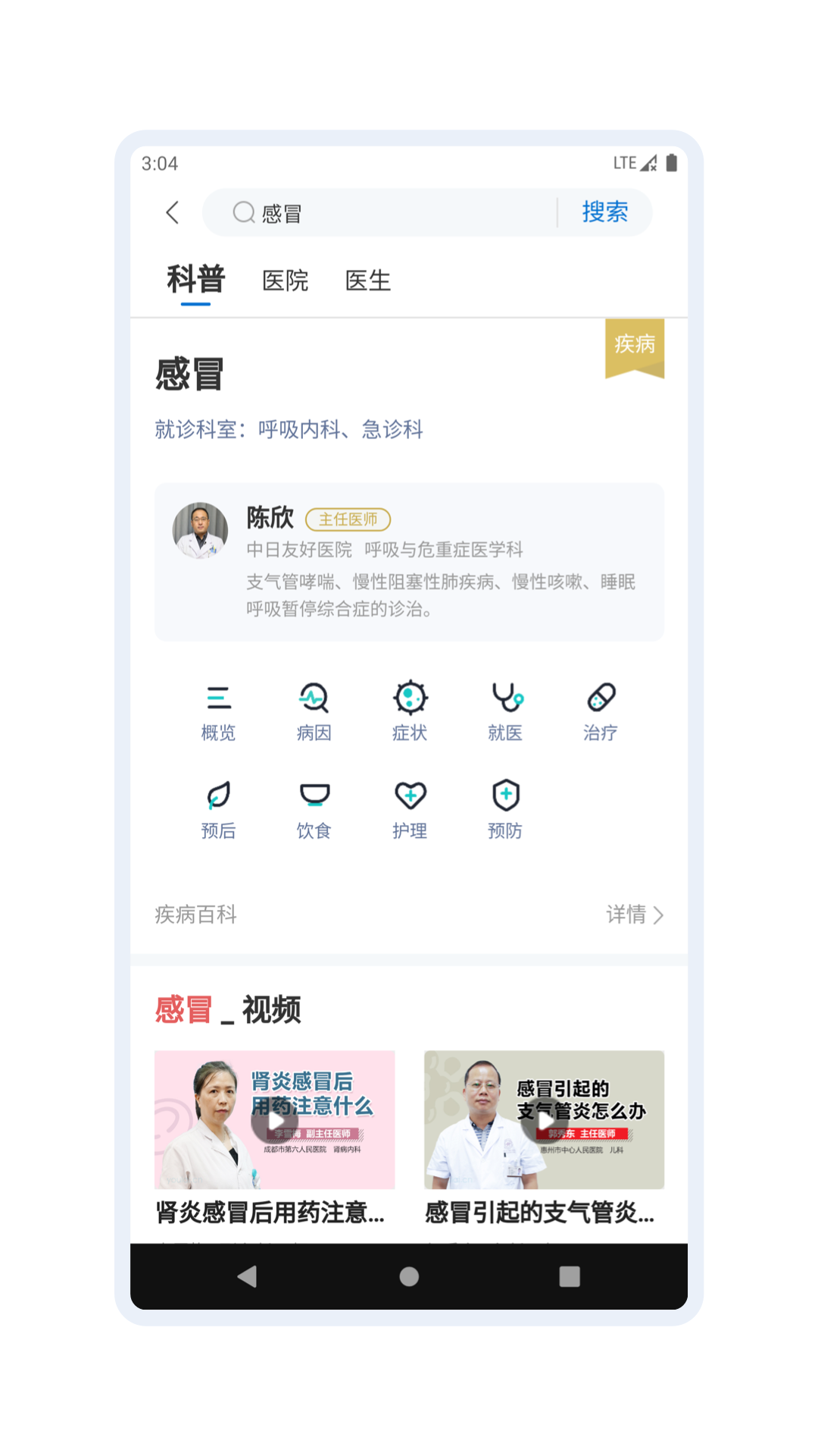 有来医生图2