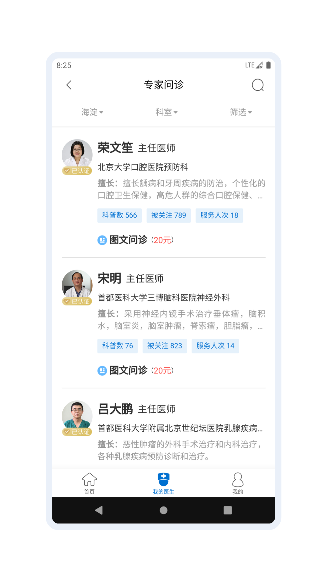 有来医生图1