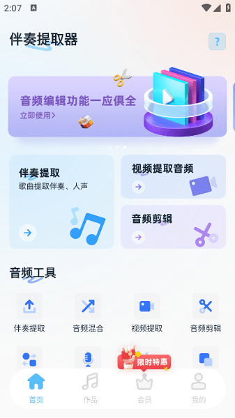 伴奏提取器软件图1