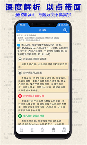 执业药师题库图2