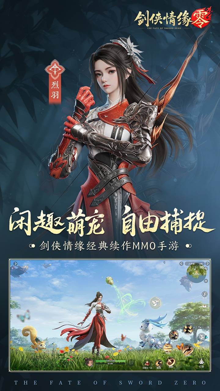 剑侠情缘零图2