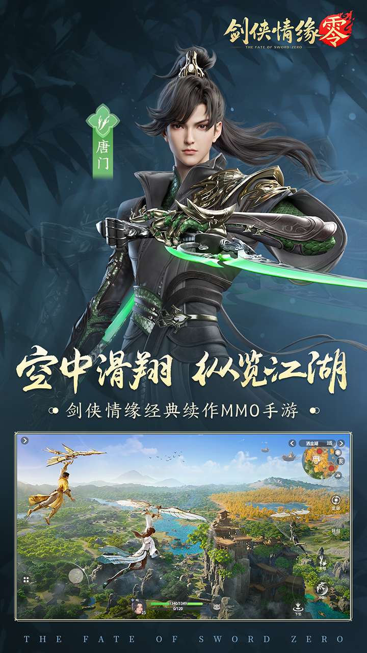 剑侠情缘零图1