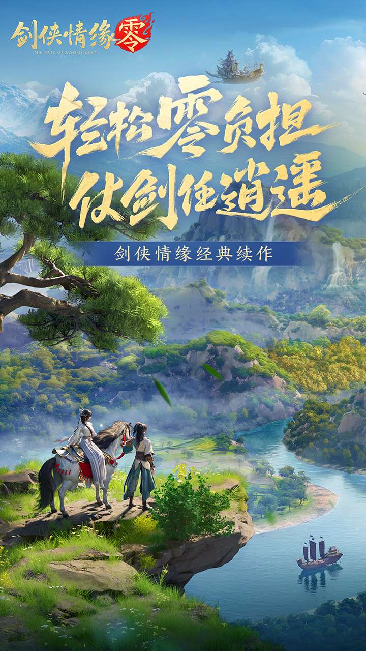 剑侠情缘零图5