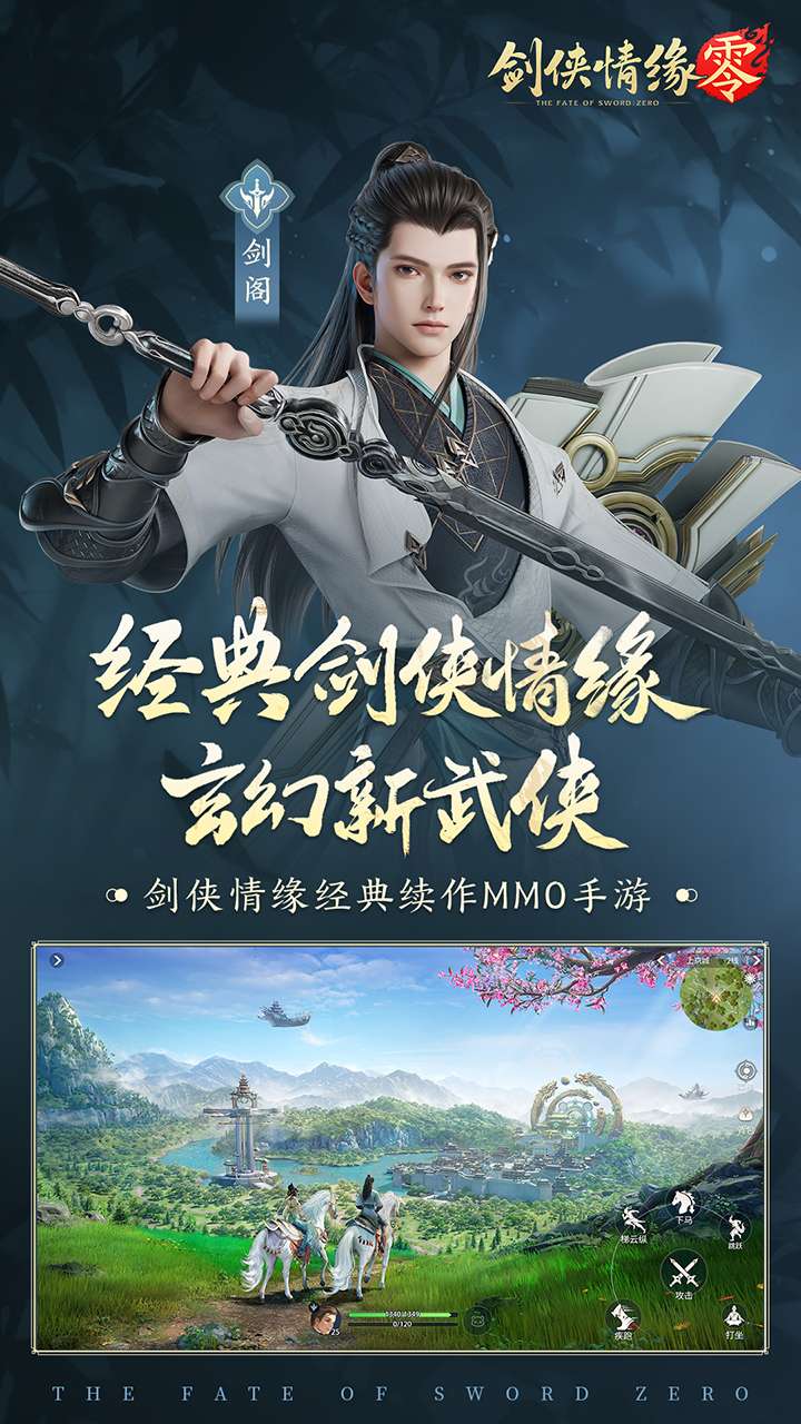 剑侠情缘零图4