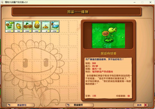 植物大战僵尸杂交版图4