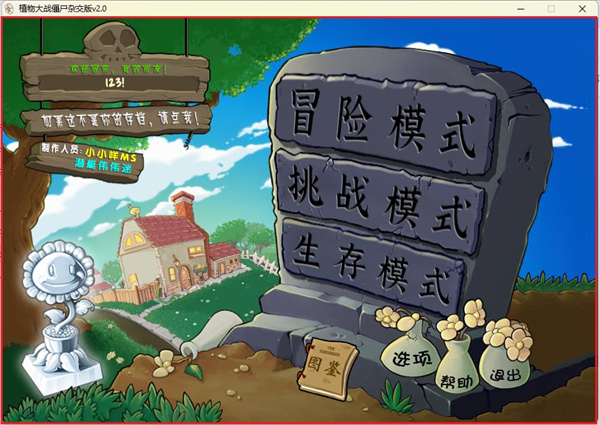 植物大战僵尸杂交版图2