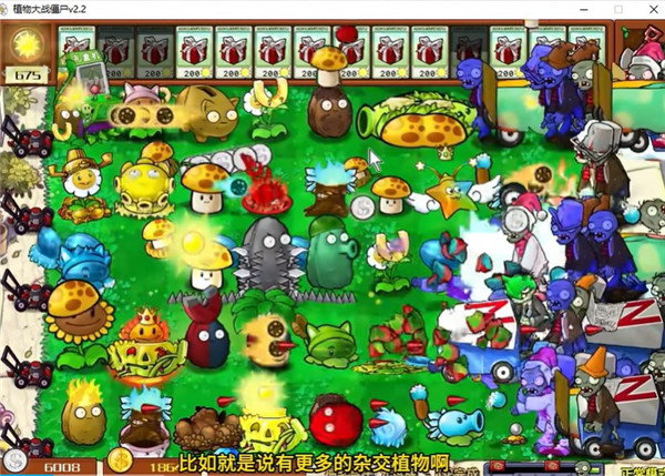 植物大战僵尸杂交版图5