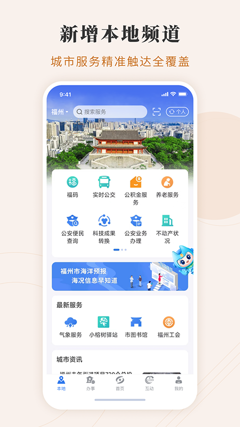 闽政通政务版图2