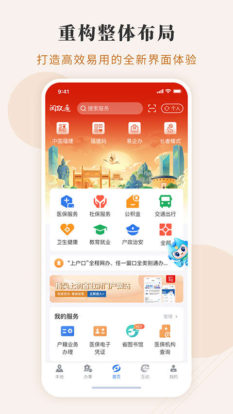 闽政通政务版图1