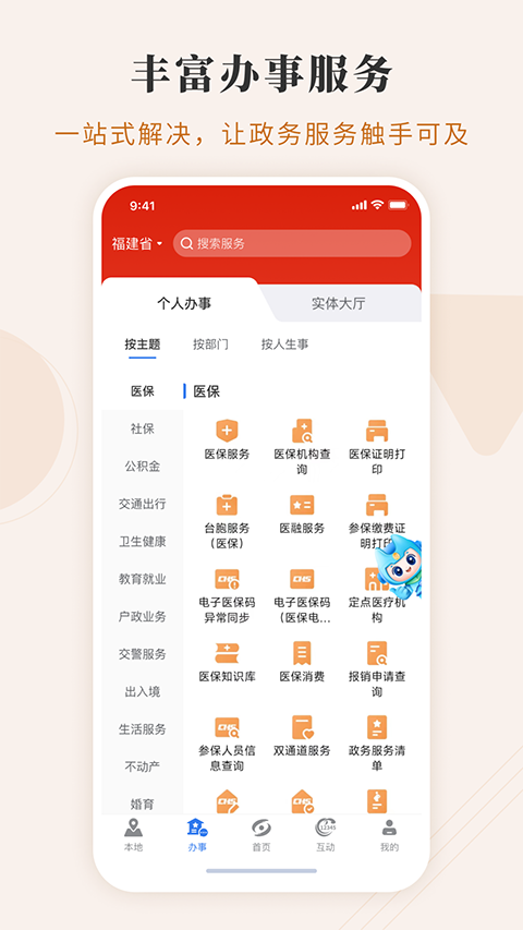 闽政通政务版图4