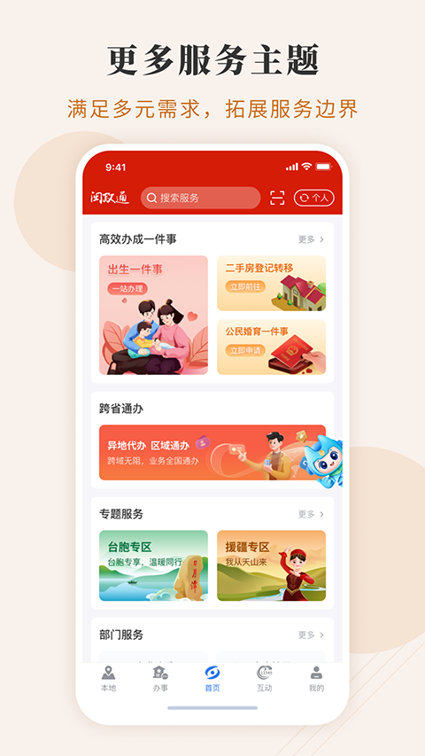 闽政通政务版图3