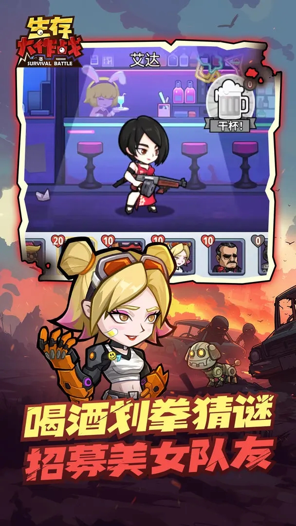 生存大作战图3