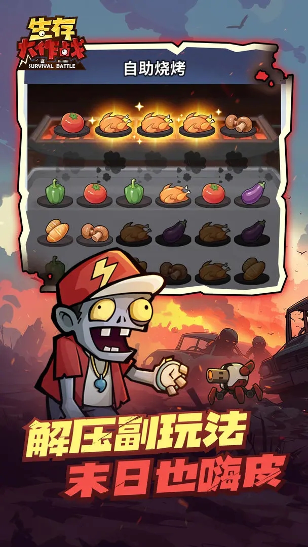 生存大作战图5
