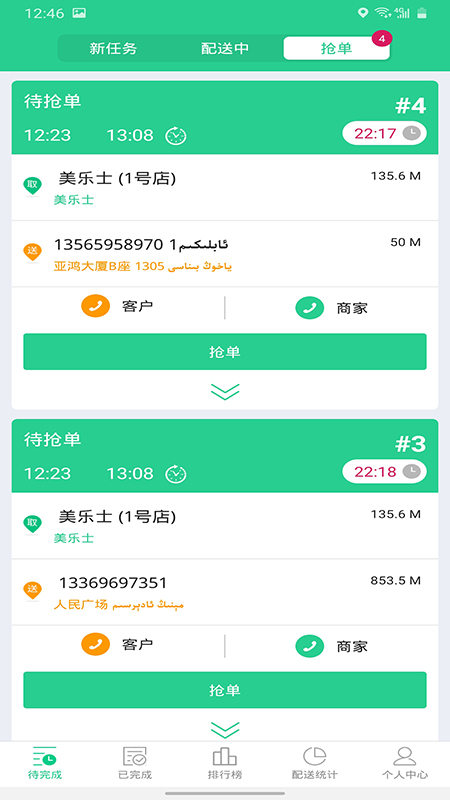 Baray骑手图2