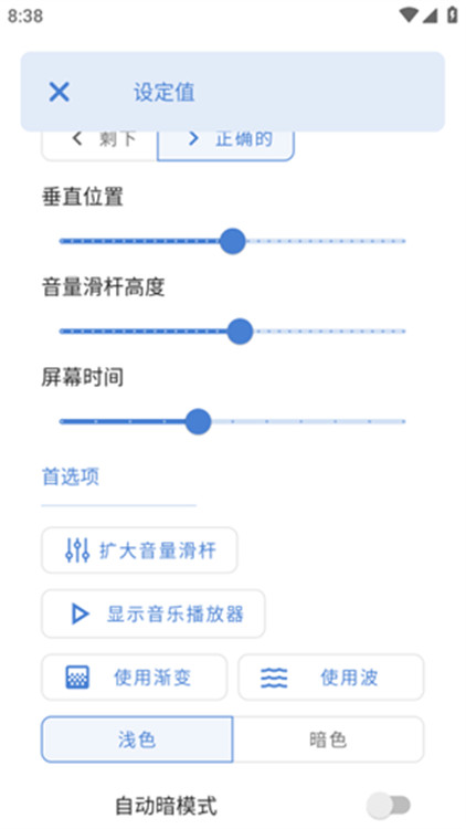 DIY音量条美化图2