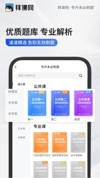 专升本必刷题图2