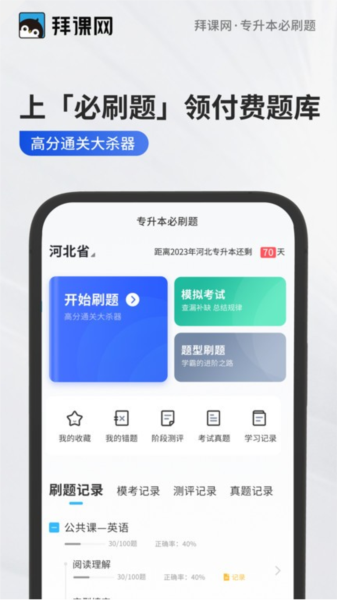 专升本必刷题图1
