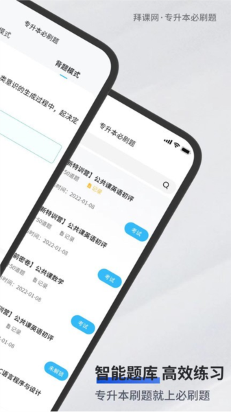 专升本必刷题图3