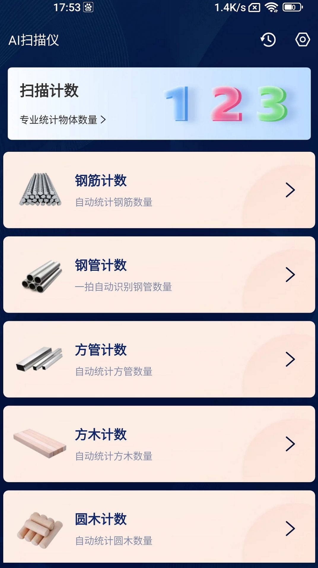 口袋扫描王图1