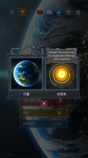 星球毁灭模拟器2025年图2