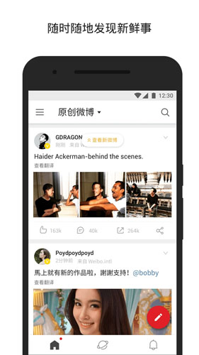 微博国际版图4
