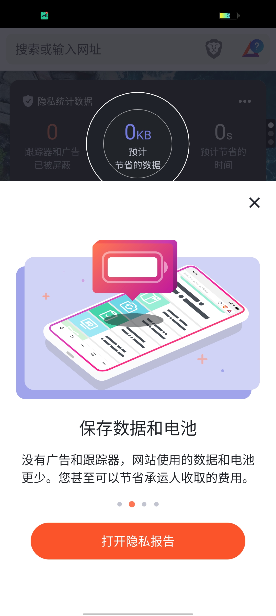 Brave浏览器图1