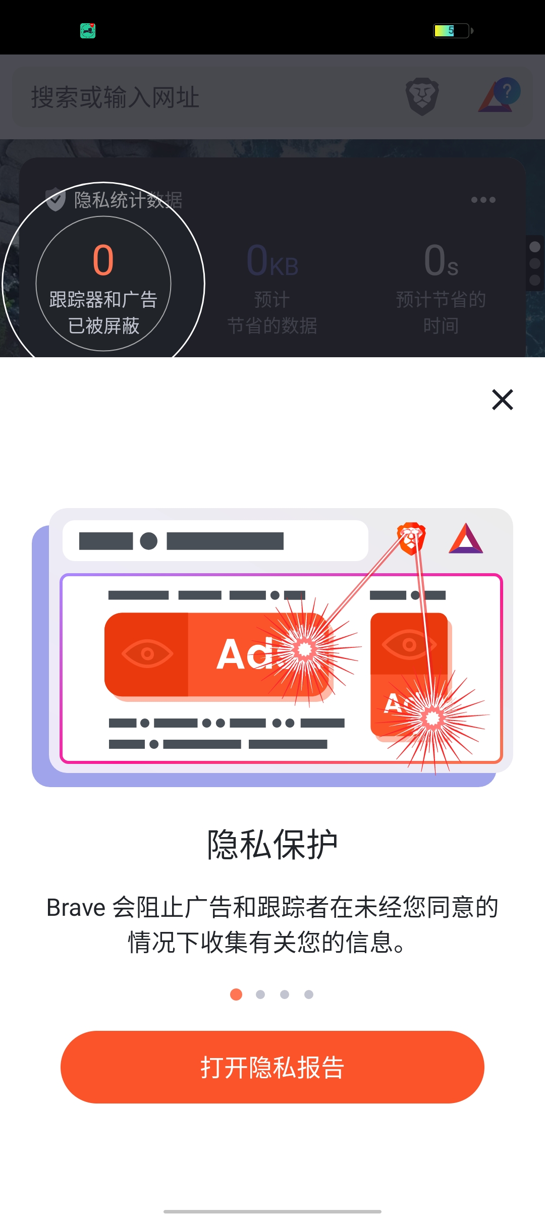 Brave浏览器图2