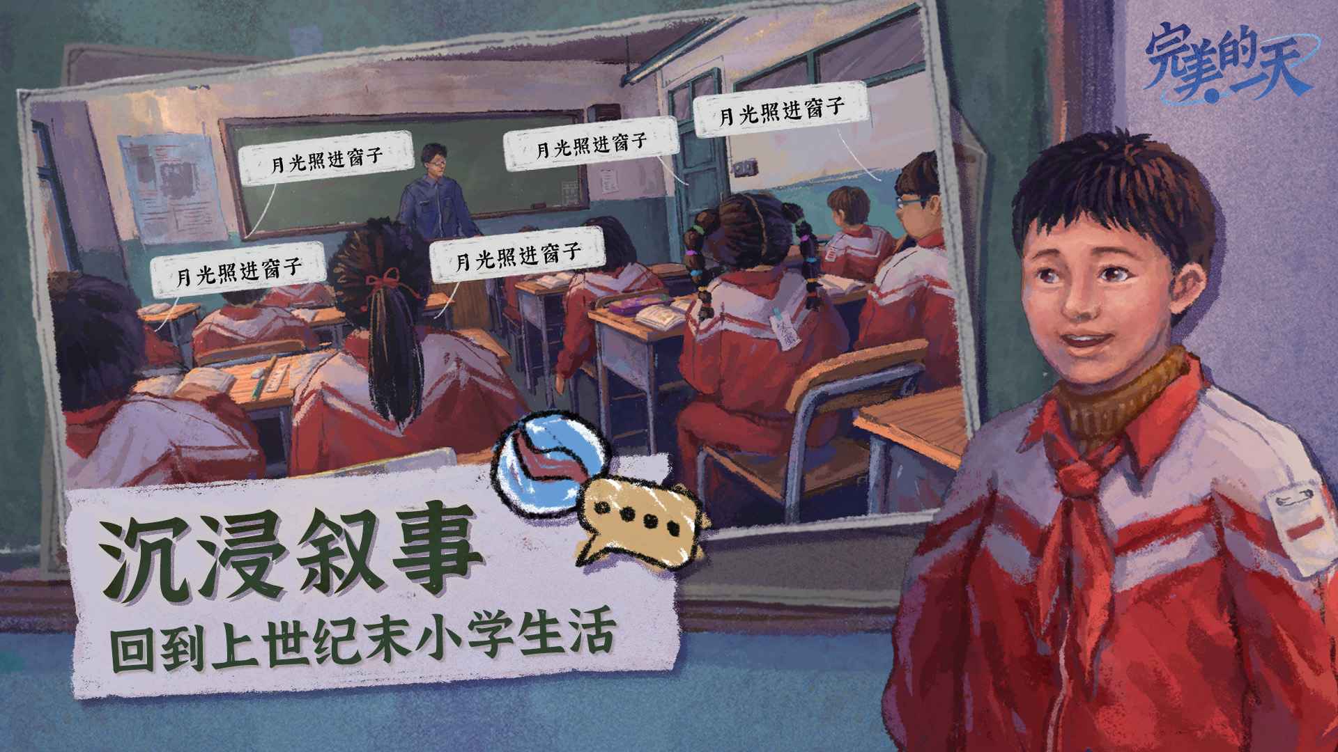 完美的一天图2