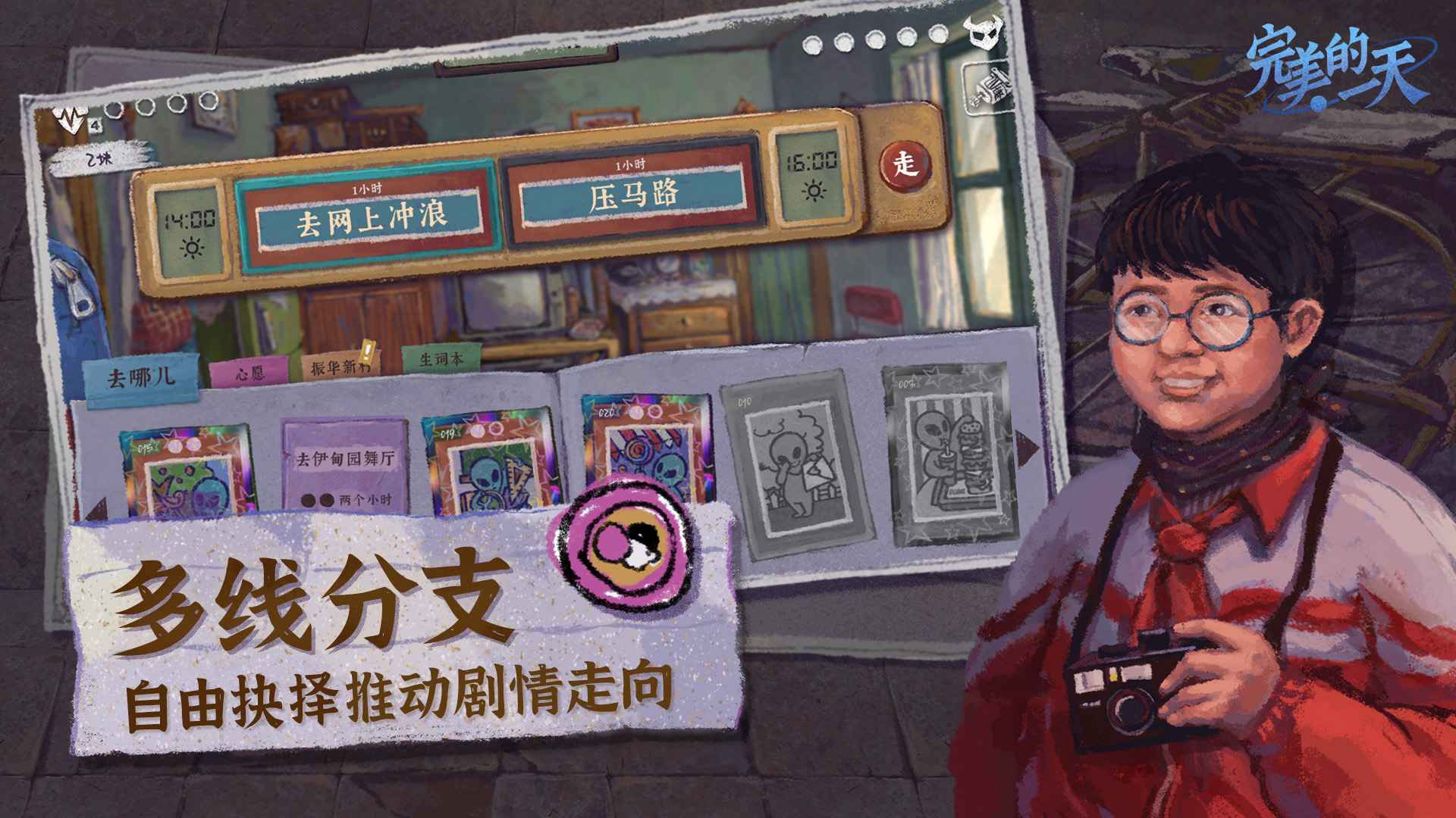 完美的一天图4