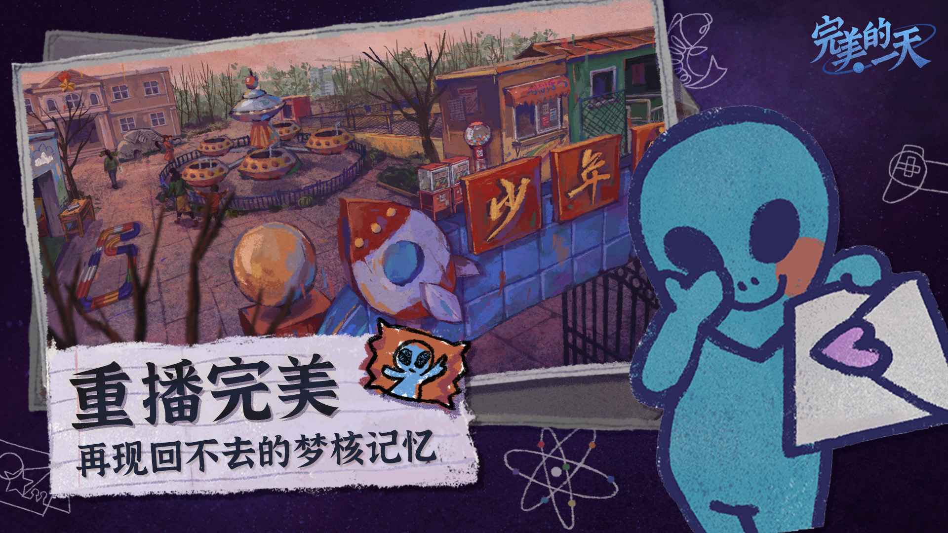 完美的一天图6