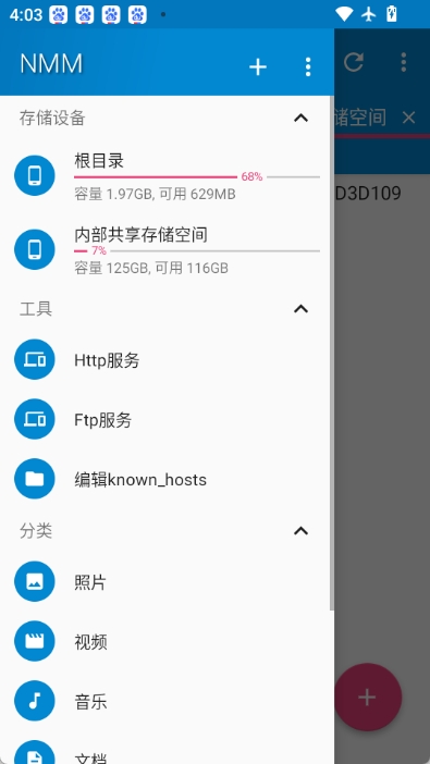 nmm管理器图4